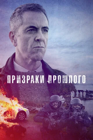 Смотреть Призраки прошлого 3 сезон онлайн бесплатно в HD качестве на русском языке